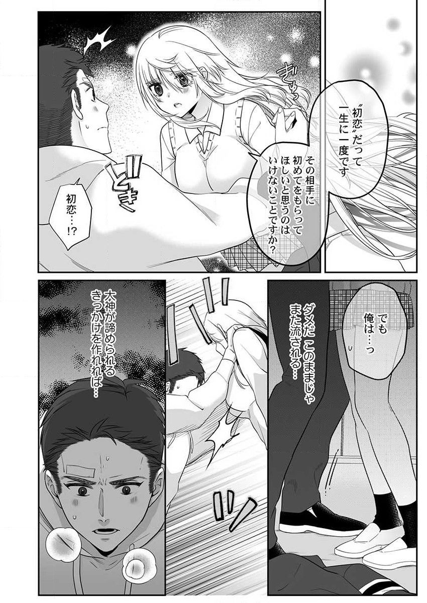 [Onigiri Musubi] Ookami-san wa Tabe Raretai ~ Bukiyou Joshi to Hetare Kyoushi, Konya Shotaiken Shimasu. Ch.1-2 page 49 full