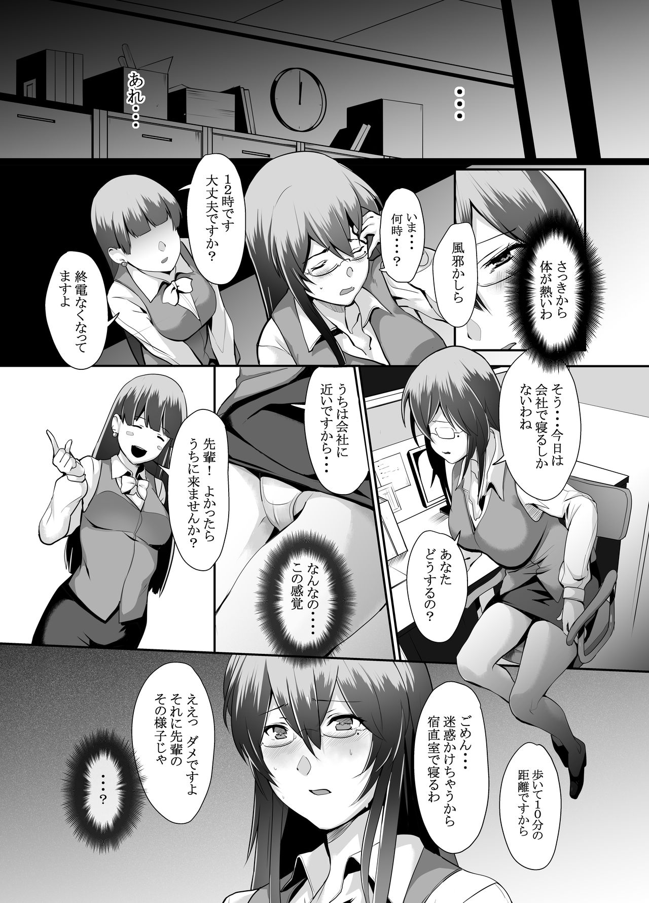 [Trinity Kyoudan (Yodare)] OL SUKEBE [Digital] page 5 full