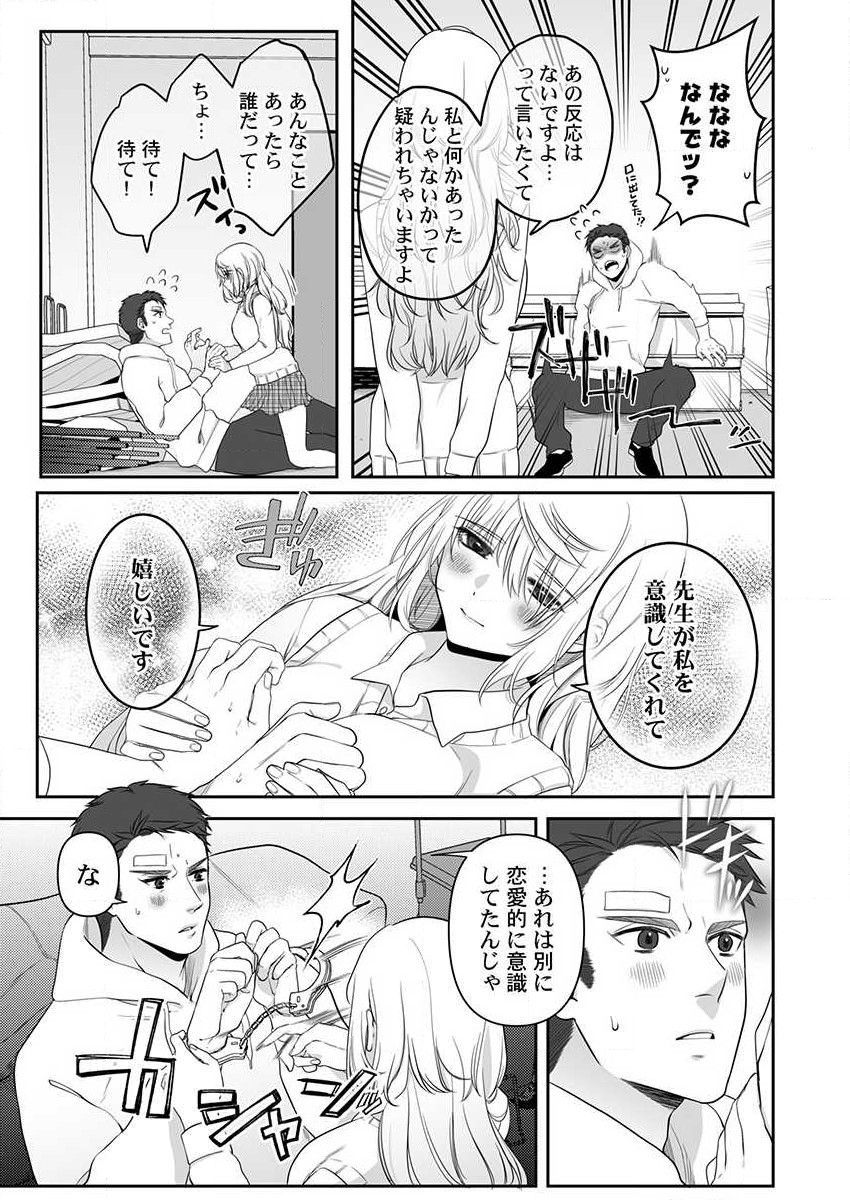 [Onigiri Musubi] Ookami-san wa Tabe Raretai ~ Bukiyou Joshi to Hetare Kyoushi, Konya Shotaiken Shimasu. Ch.1-2 page 36 full