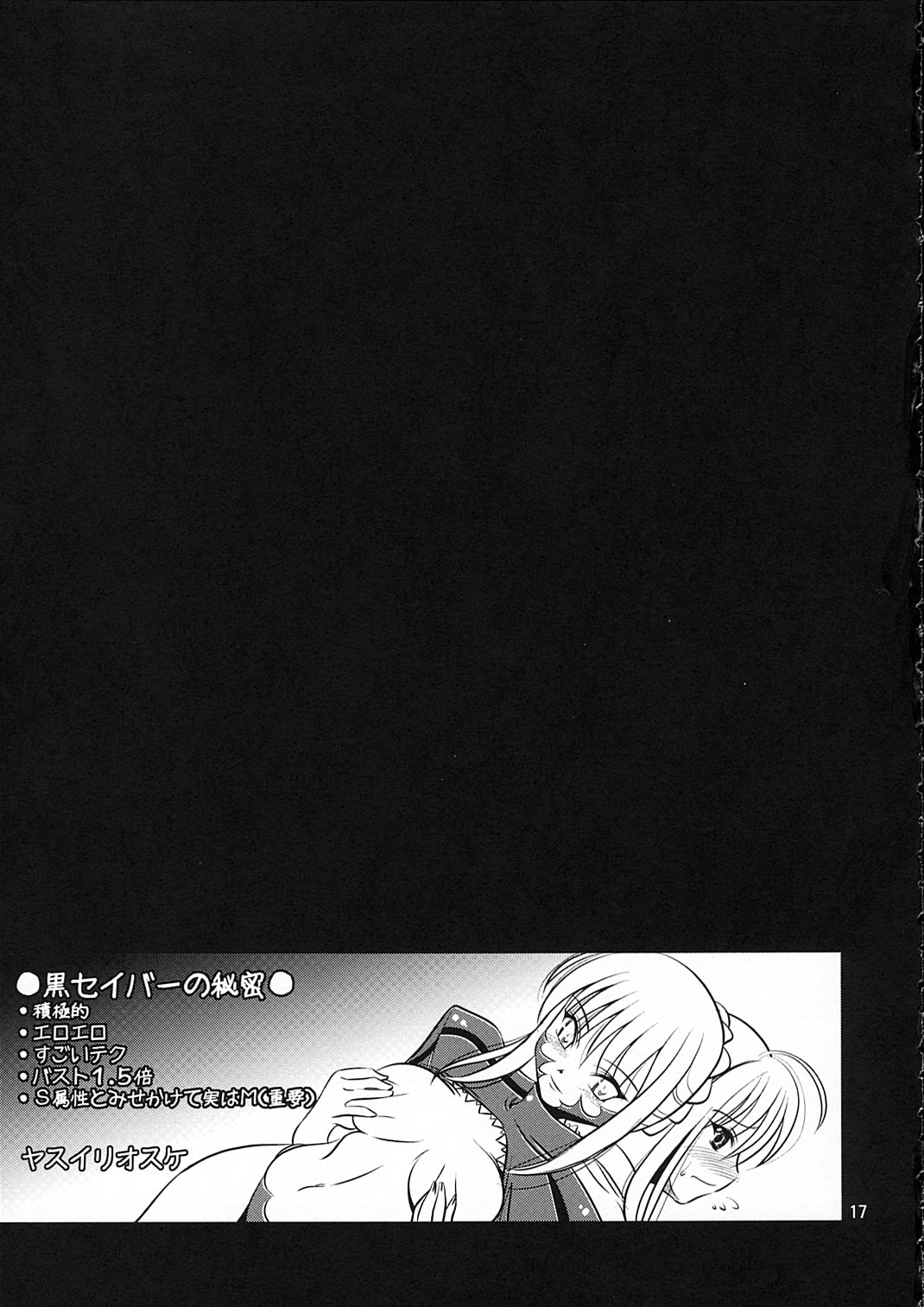 (C66) [Goromenz (Yasui Riosuke)] SIMIKEN (Fate/stay night) page 17 full