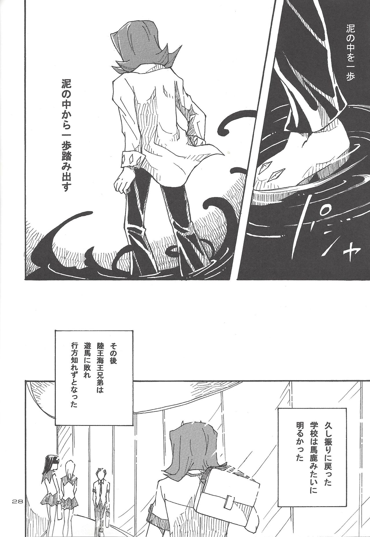 (Sennen Battle in Osaka) [Phantom pain house (Misaki Ryou)] Doro no Naka o Oyogu Sakana (Yu-Gi-Oh! Zexal) page 25 full