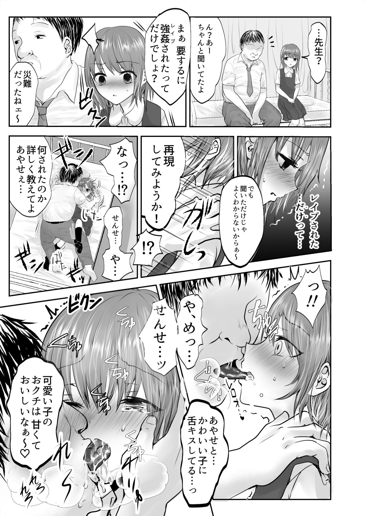 [Kowareta Omocha (Utida K)] Houkago no Scapegoat [Digital] page 11 full