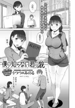 [Utsutsu Minoru] Boku no Shiranai Kimi no Kao (COMIC Anthurium 2017-08) [Chinese] [nhz個人漢化] [Digital] - page 1