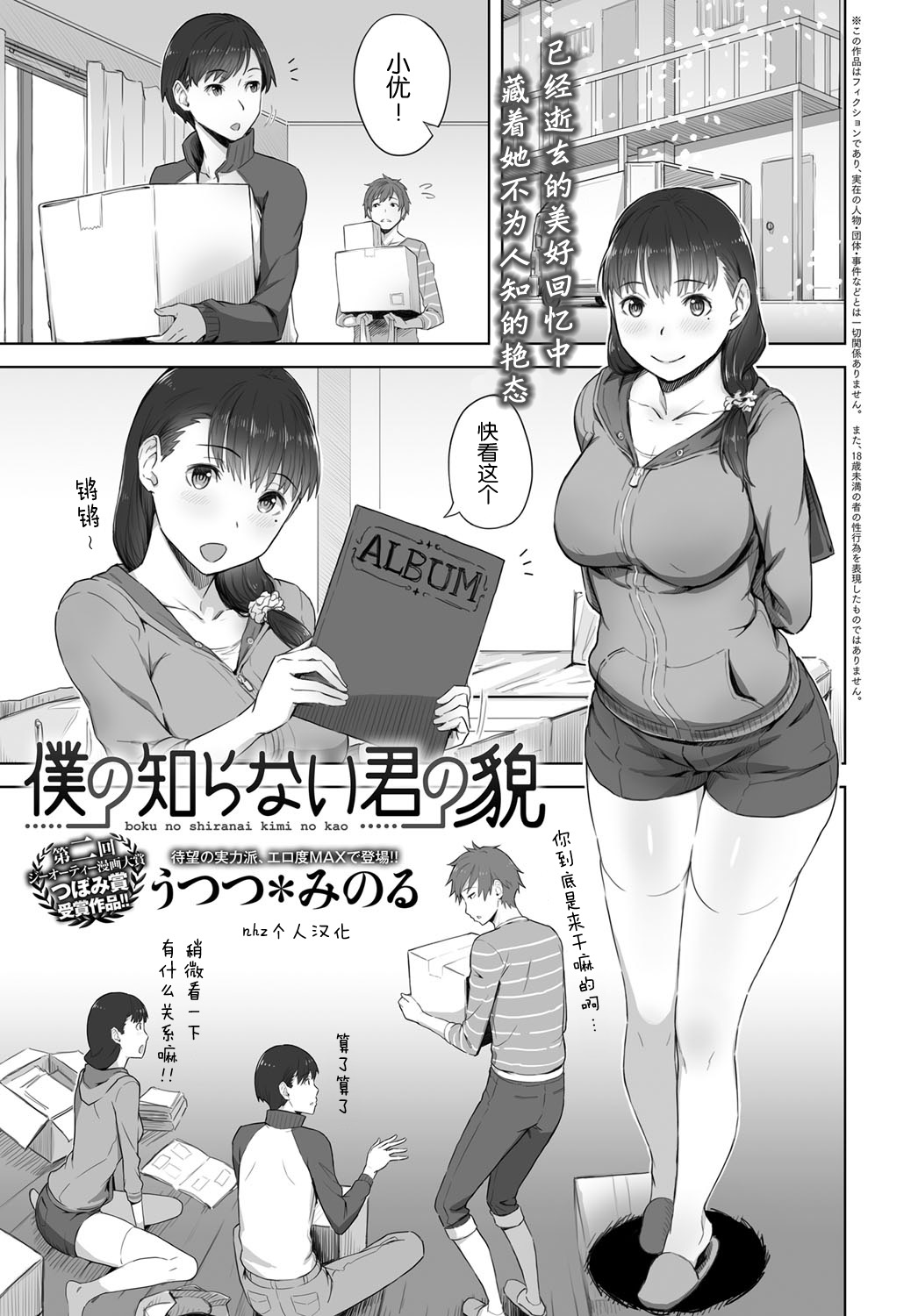 [Utsutsu Minoru] Boku no Shiranai Kimi no Kao (COMIC Anthurium 2017-08) [Chinese] [nhz個人漢化] [Digital] page 1 full