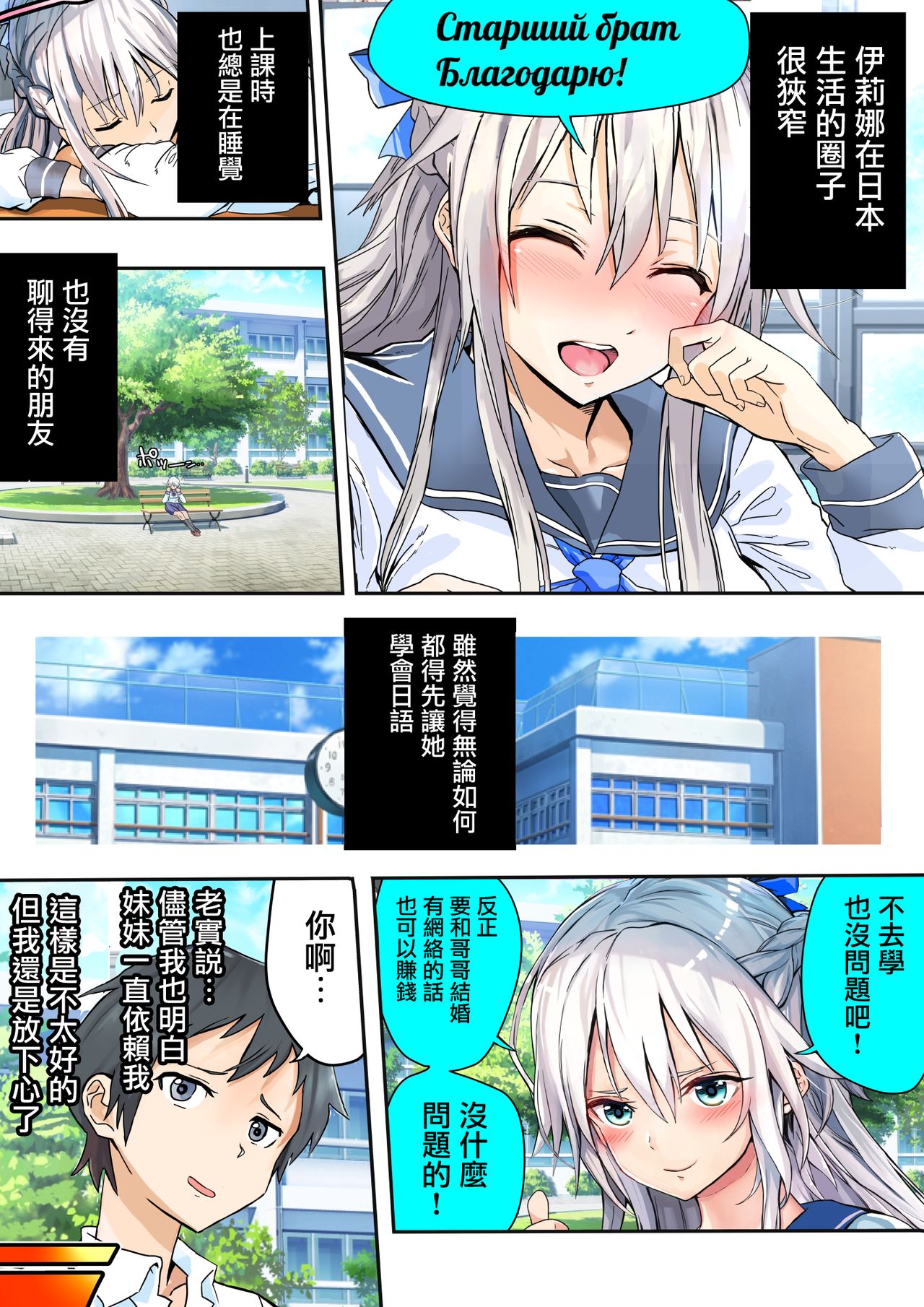 [Perosikos (Houhokekiyo)] Koibito Kankei ni Atta Russia-jin Imouto ga Netorareta [Chinese] [无毒汉化组] page 10 full