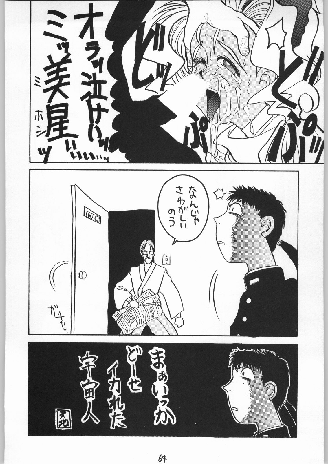 (C48) [GUY-YA (Yamada Shuutarou, Hirano Kouta)] HI-SIDE 1 (Various) page 63 full