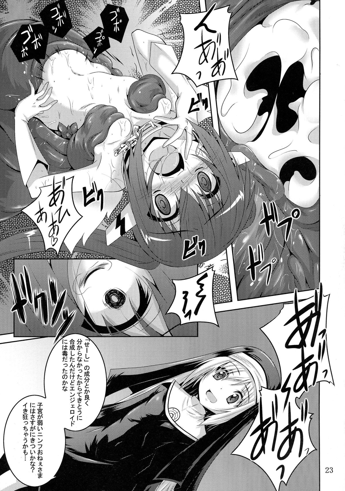 (COMIC1☆9) [Yoru no Benkyoukai (Fumihiro)] β3 (Sora no Otoshimono) page 23 full