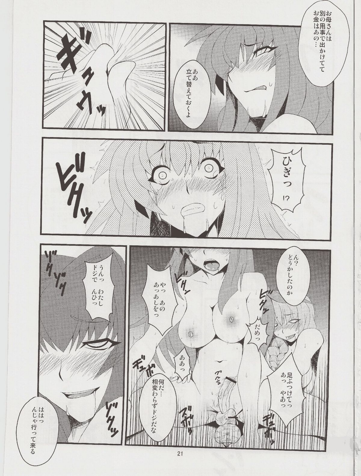 (C76) [Hanjuku Yude Tamago (Canadazin)] Kyouki Vol. 6 (Kanon) page 21 full