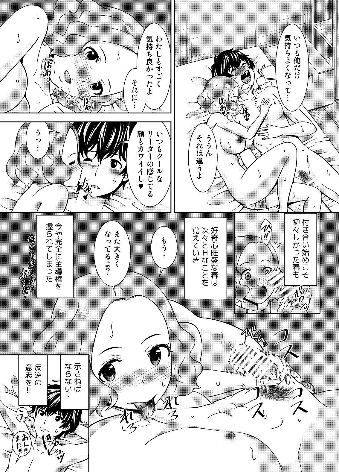 [Shikiouzi] Have Kokoro of the Haru (Persona 5) [Digital] page 5 full