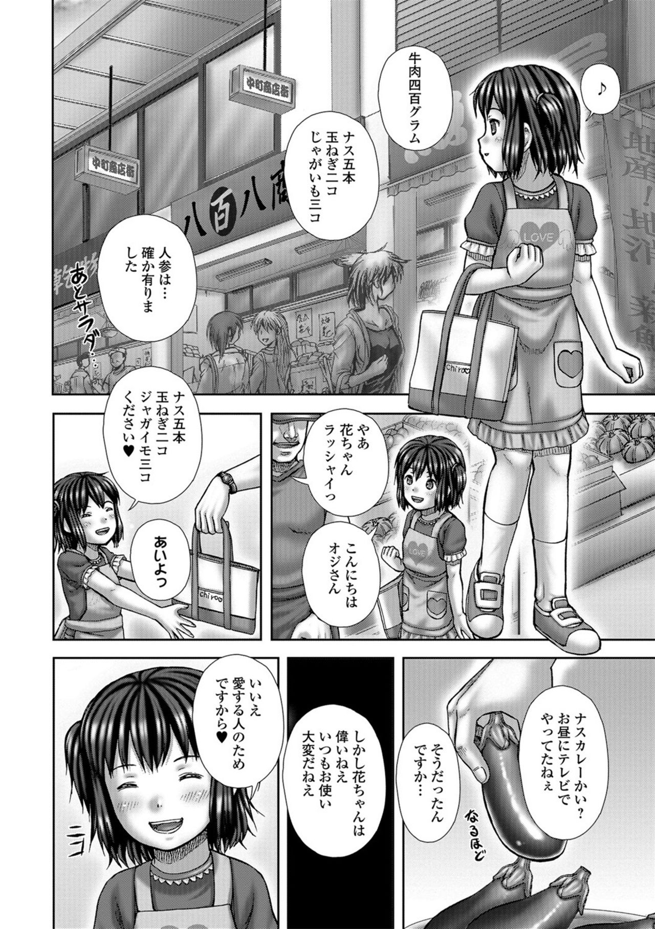 [Itou] Bitch Girls [Digital] page 8 full