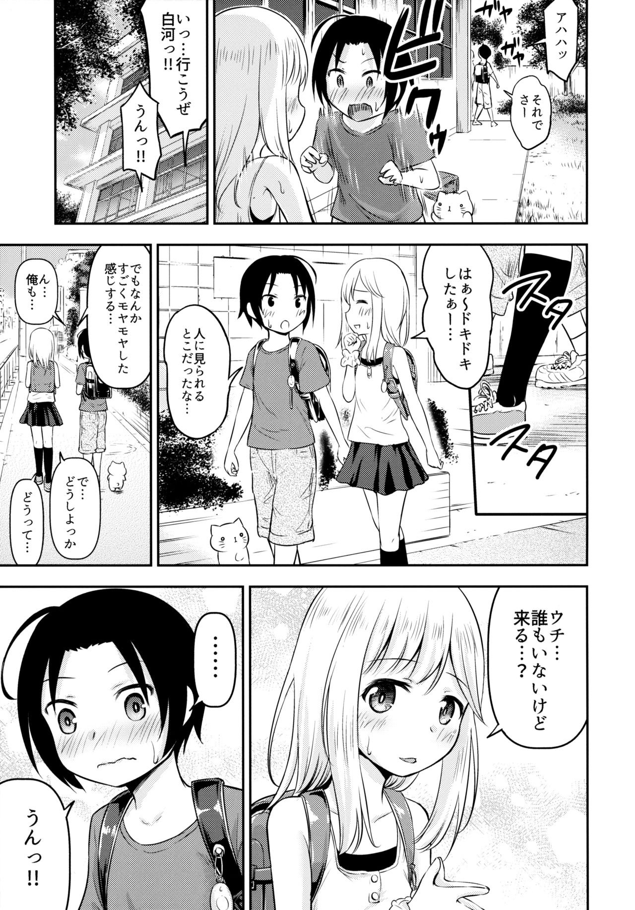(C96) [Kidoukan (Kidou Muichi)] Natsuyasumi Kids wa Kozukuri Kenkyuuchuu page 8 full