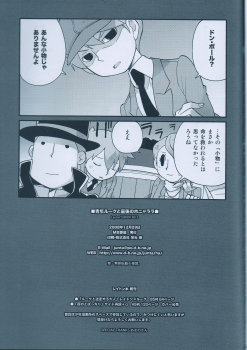 (C75) [M Kichibeya (Uchida Junta)] Seinen Luke to Saigo no Honyarara (Professor Layton) - page 23