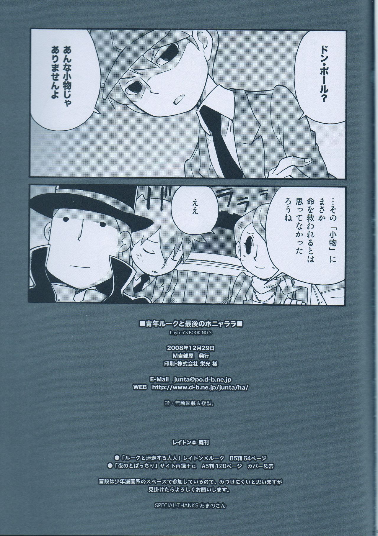 (C75) [M Kichibeya (Uchida Junta)] Seinen Luke to Saigo no Honyarara (Professor Layton) page 23 full