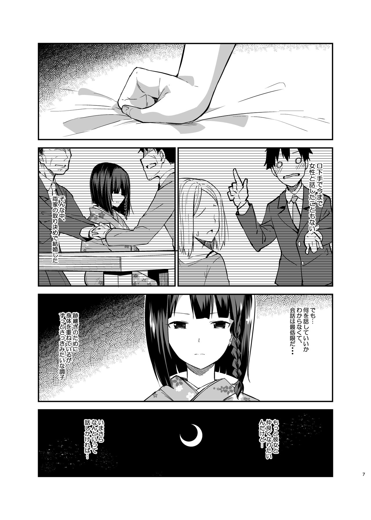 [Sekine (Sekine Hajime)] Mukuchi de Muhyoujou na Tsuma to Bed no Ue de Omiai o Yarinaosu Hanashi [Digital] page 4 full