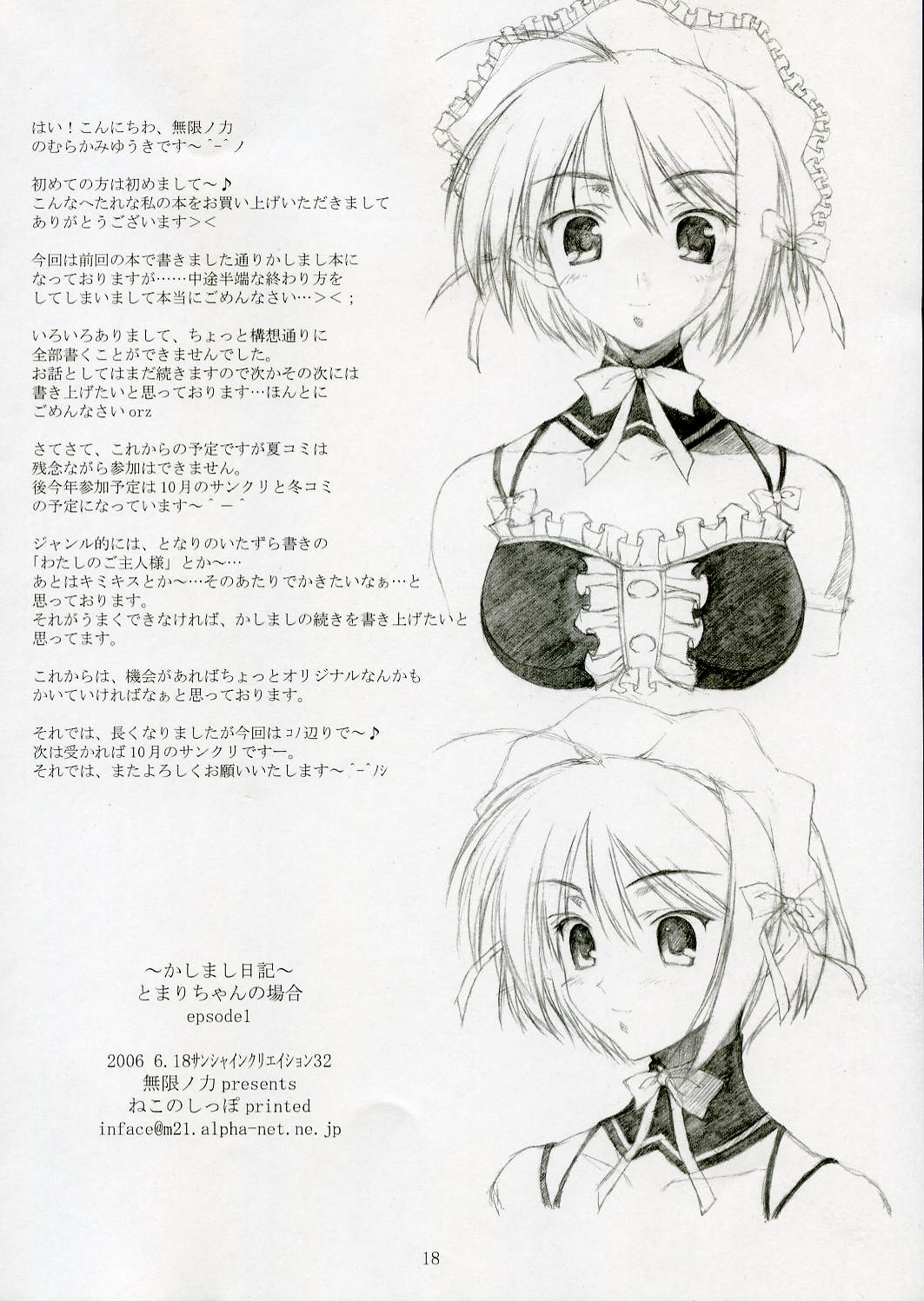 (SC32)[Mugen no Chikara (Murakami Yuuki)] ~Kashimashi Nikki~ Tomari Chan no Baai Sono 1 (KASHIMASHI ~girl meets girl~) page 17 full