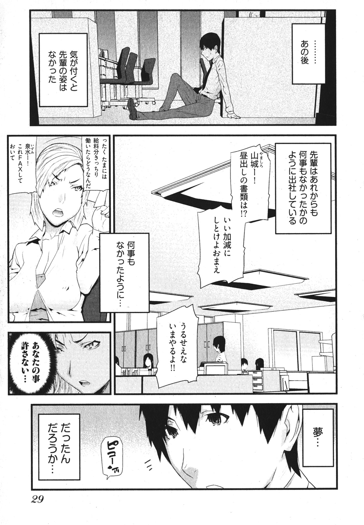 [Ikegami Tatsuya] Kana Plus One page 32 full