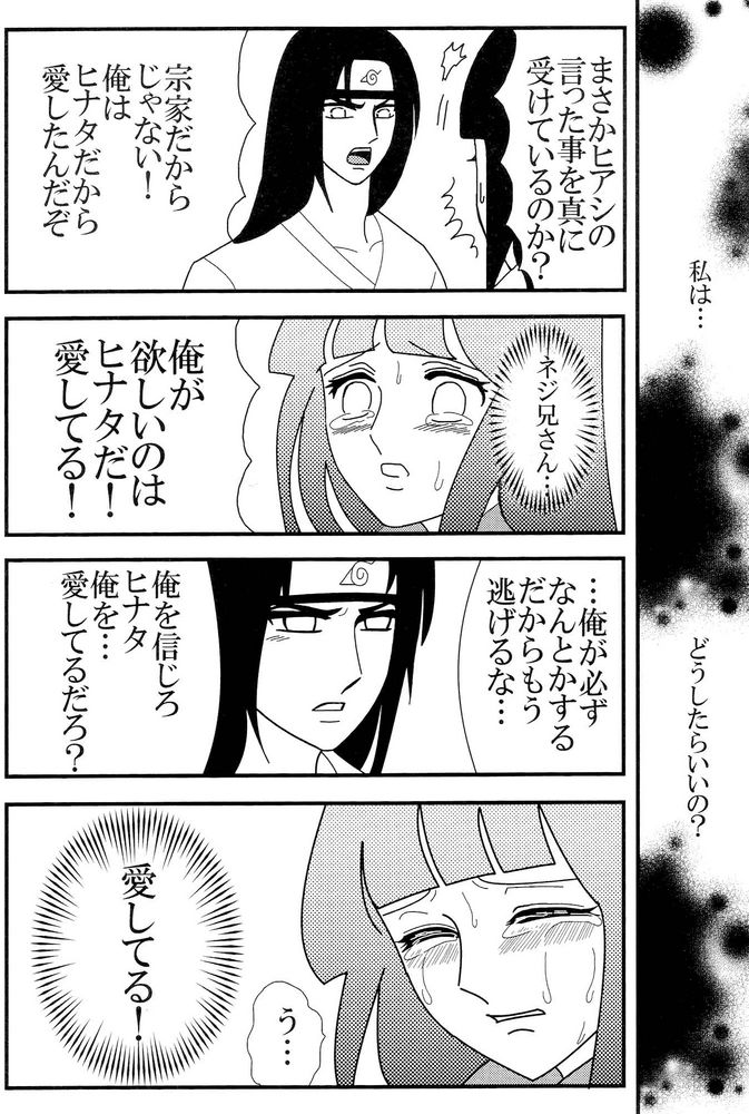 [Neji Hina no Sekai] Kyou Ai 3 (Naruto) page 33 full