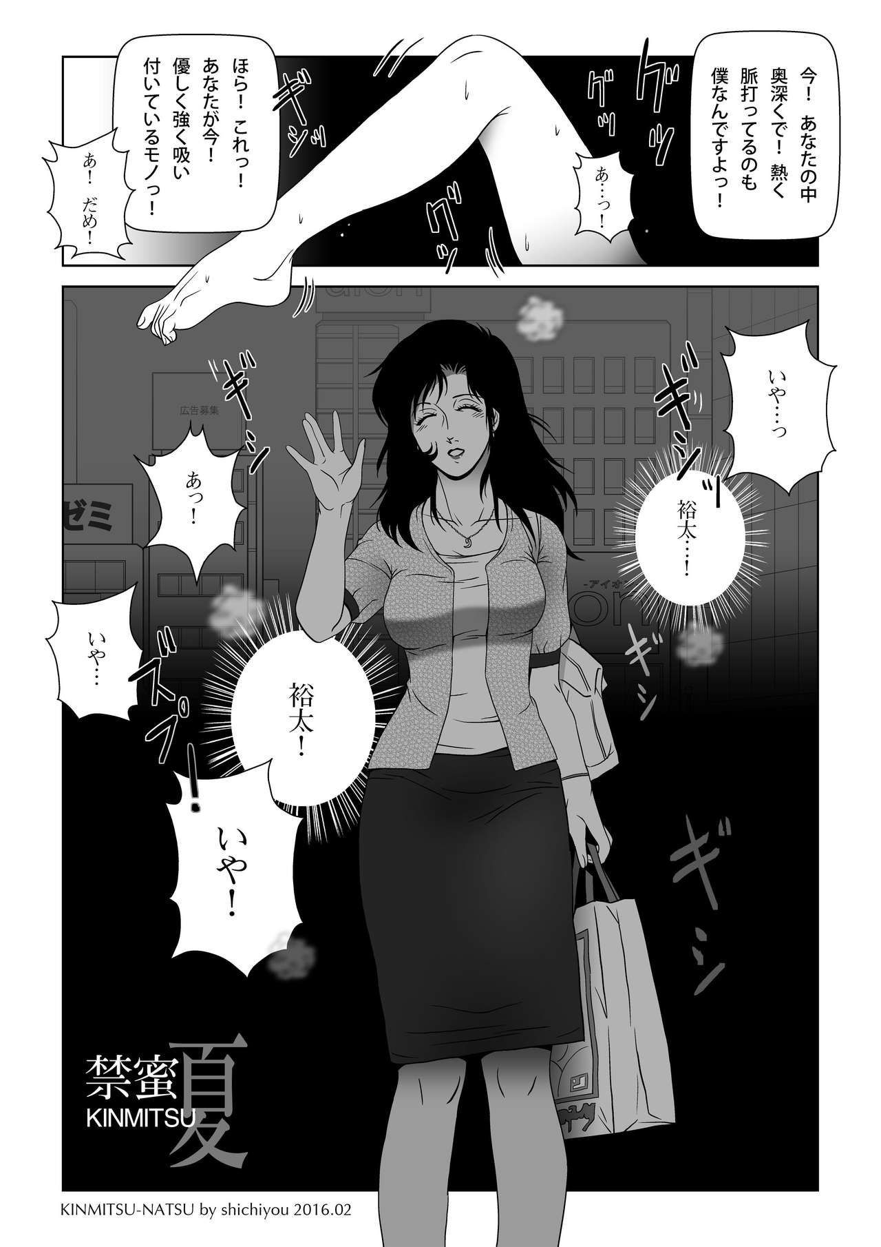 [Shichiyou] Kinmitsu ~ Summer page 35 full