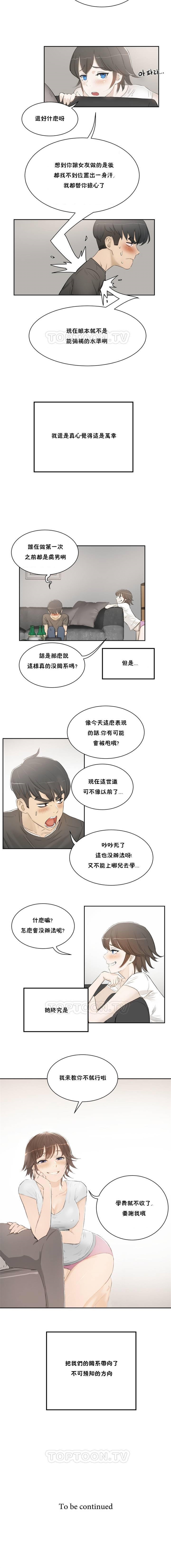 （周6）性教育 1-45 中文翻译（更新中） page 8 full