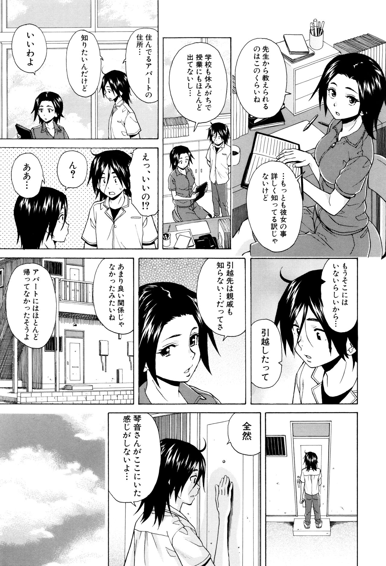 [Fuuga] Ane no Himitsu To Boku no Jisatsu page 191 full