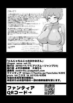 [Yodaka Choushinsei (Oomi Riku)] Super Nova Vol.3 (PriPara) [Digital] - page 17