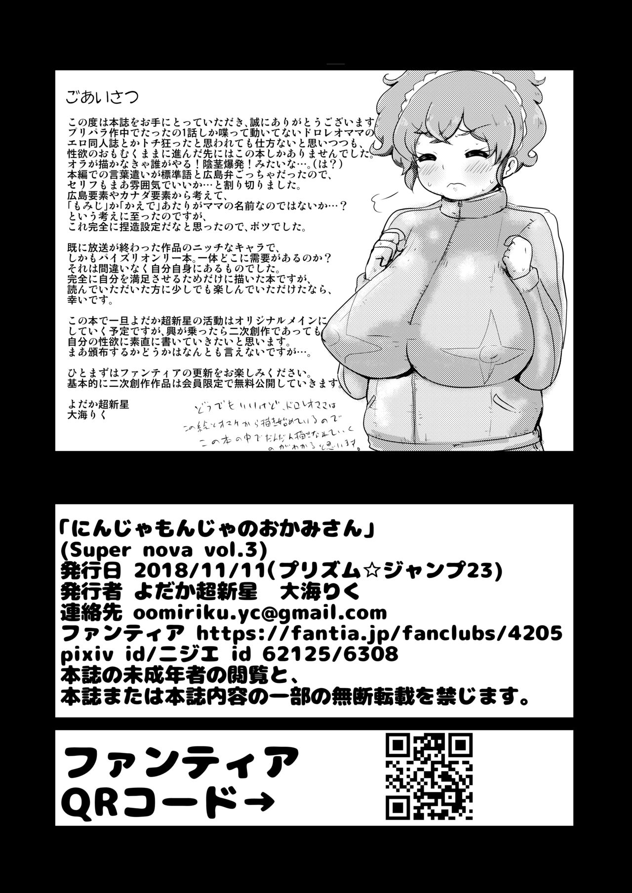 [Yodaka Choushinsei (Oomi Riku)] Super Nova Vol.3 (PriPara) [Digital] page 17 full