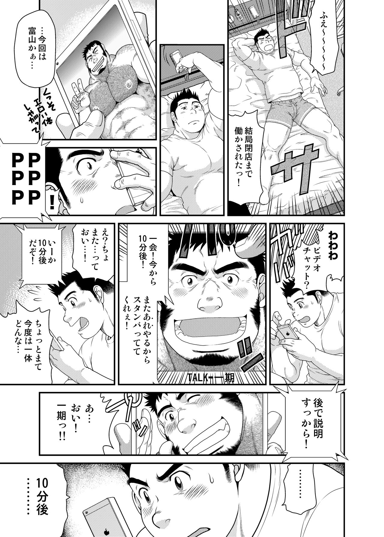 [Neyukidou (Takaku Nozomu)] Ichigo Ichie [Digital] page 10 full