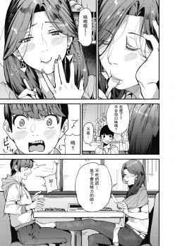 [Azukiko] Single Mother to Issho ni - Boku no Mamakatsu! 1 (COMIC AUN 2019-12) [Chinese] [瓜皮汉化] [Digital] - page 5