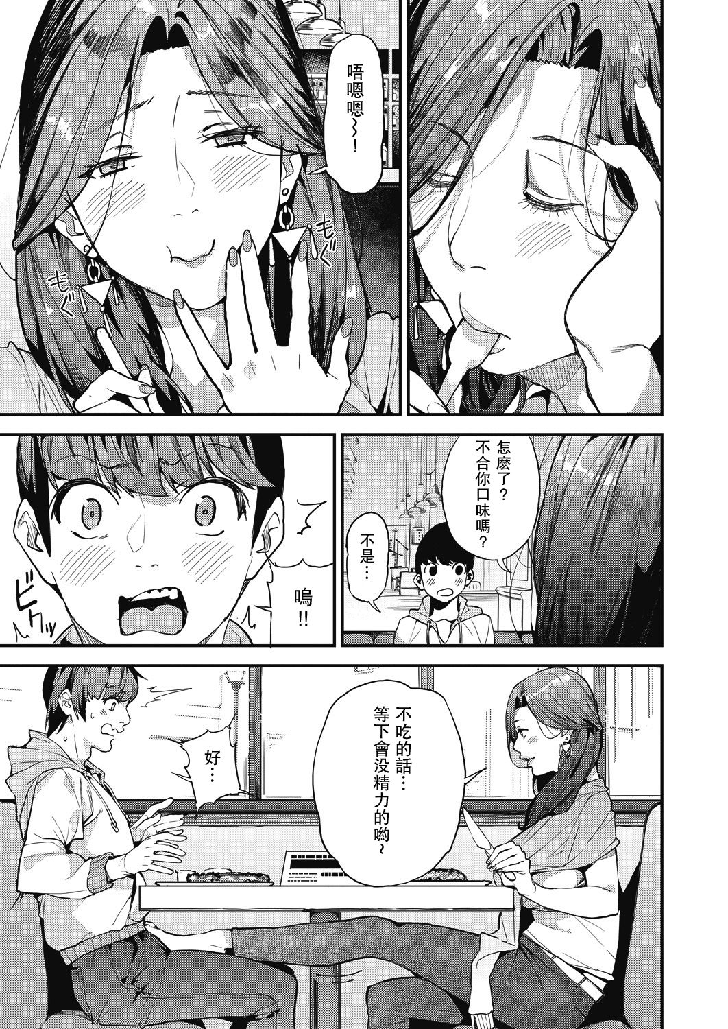 [Azukiko] Single Mother to Issho ni - Boku no Mamakatsu! 1 (COMIC AUN 2019-12) [Chinese] [瓜皮汉化] [Digital] page 5 full