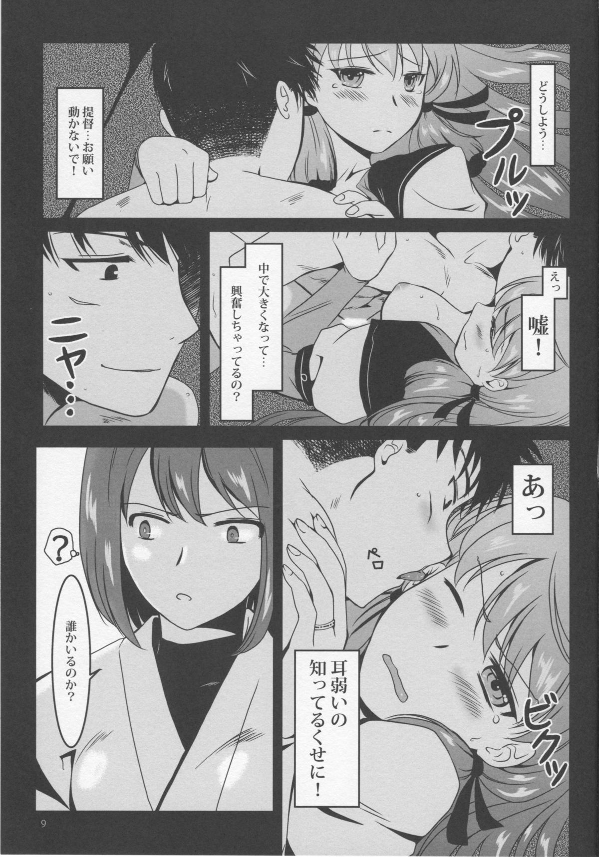 (SPARK9) [E73 (Enamizawa)] Akashi to Sofa de (Kantai Collection -KanColle-) page 11 full