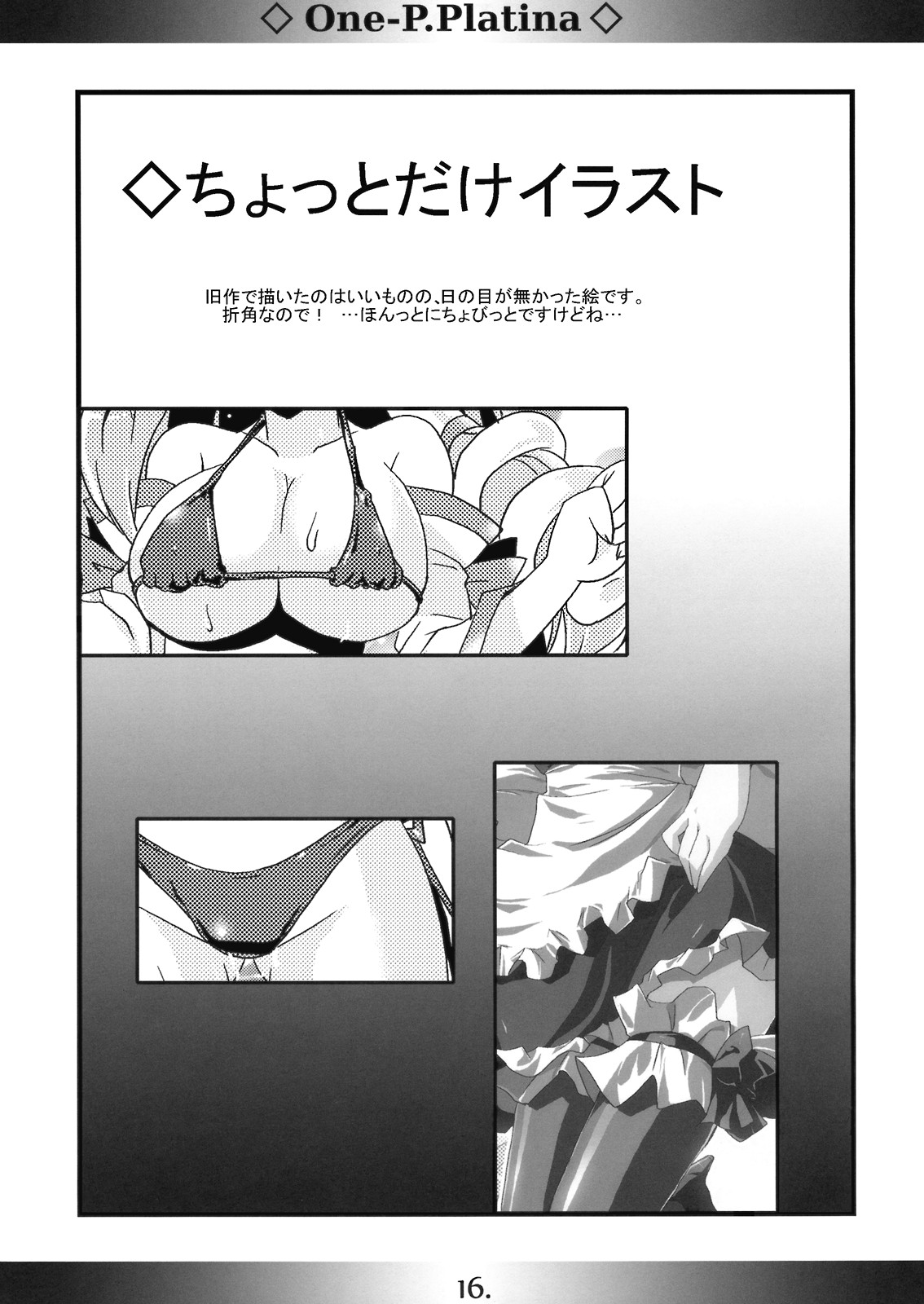 (Aka no Hiroba) [MarineSapphire (Hasumi Milk)] One-P.Platina (Touhou Project) page 16 full
