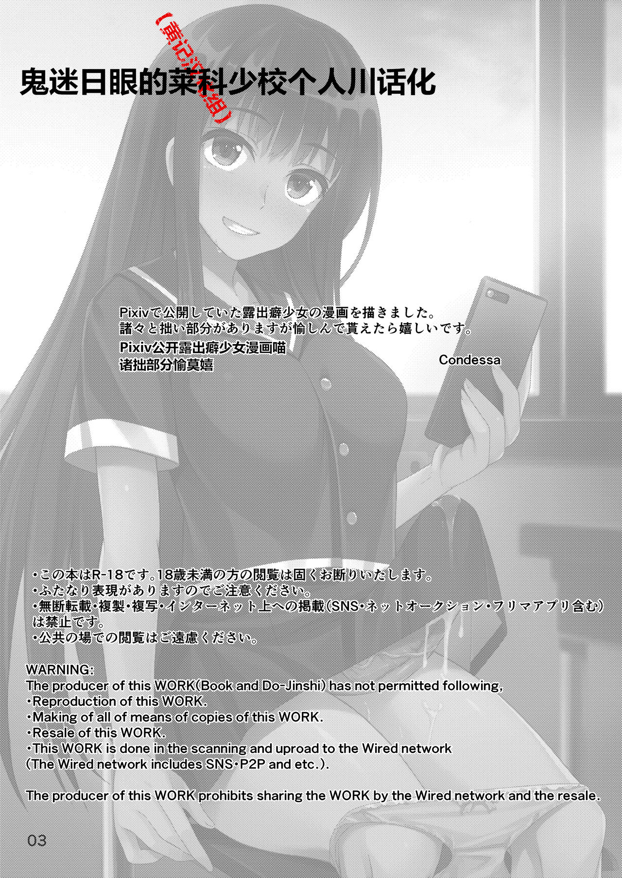 [Silicon Jichou (Condessa)] Houkago Jidori Girl [Chinese] [鬼迷日眼的莱科少校个人川话化] [Digital] page 2 full