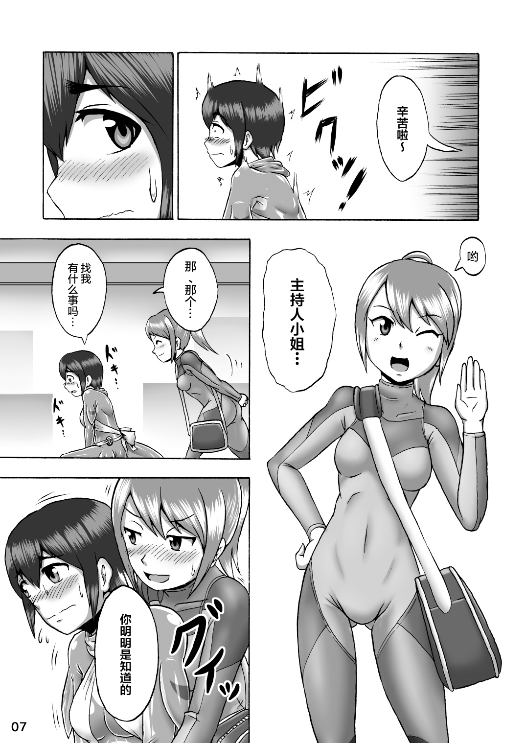 [Isurusdo (Aozame Takao)] Kigurumi Show (Ura) [Chinese] [無邪気漢化組] [Digital] page 6 full