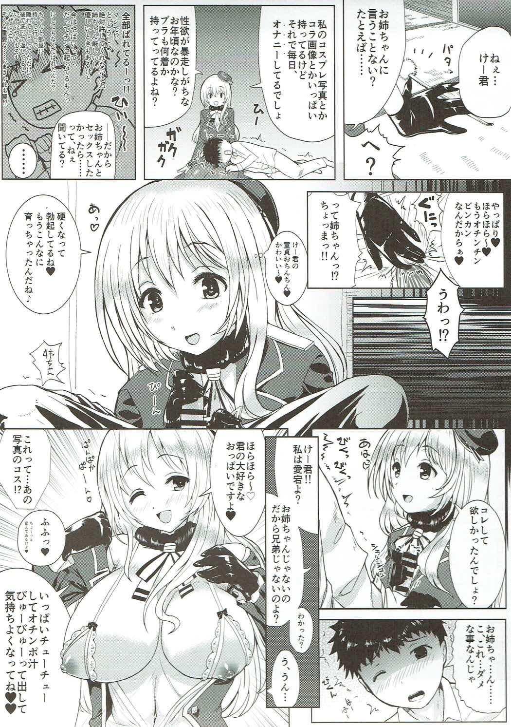 (C91) [Vanilla Dou MAX (Tachibana)] Atago Ane (Kantai Collection -KanColle-) page 4 full