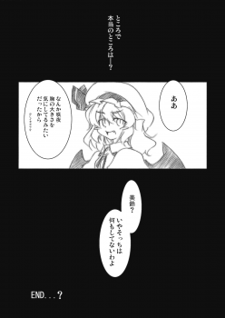 (C75) [BURUMAN (Tajima Yuki)] Ookiikoto wa Iikotoda!! (Touhou Project) - page 18