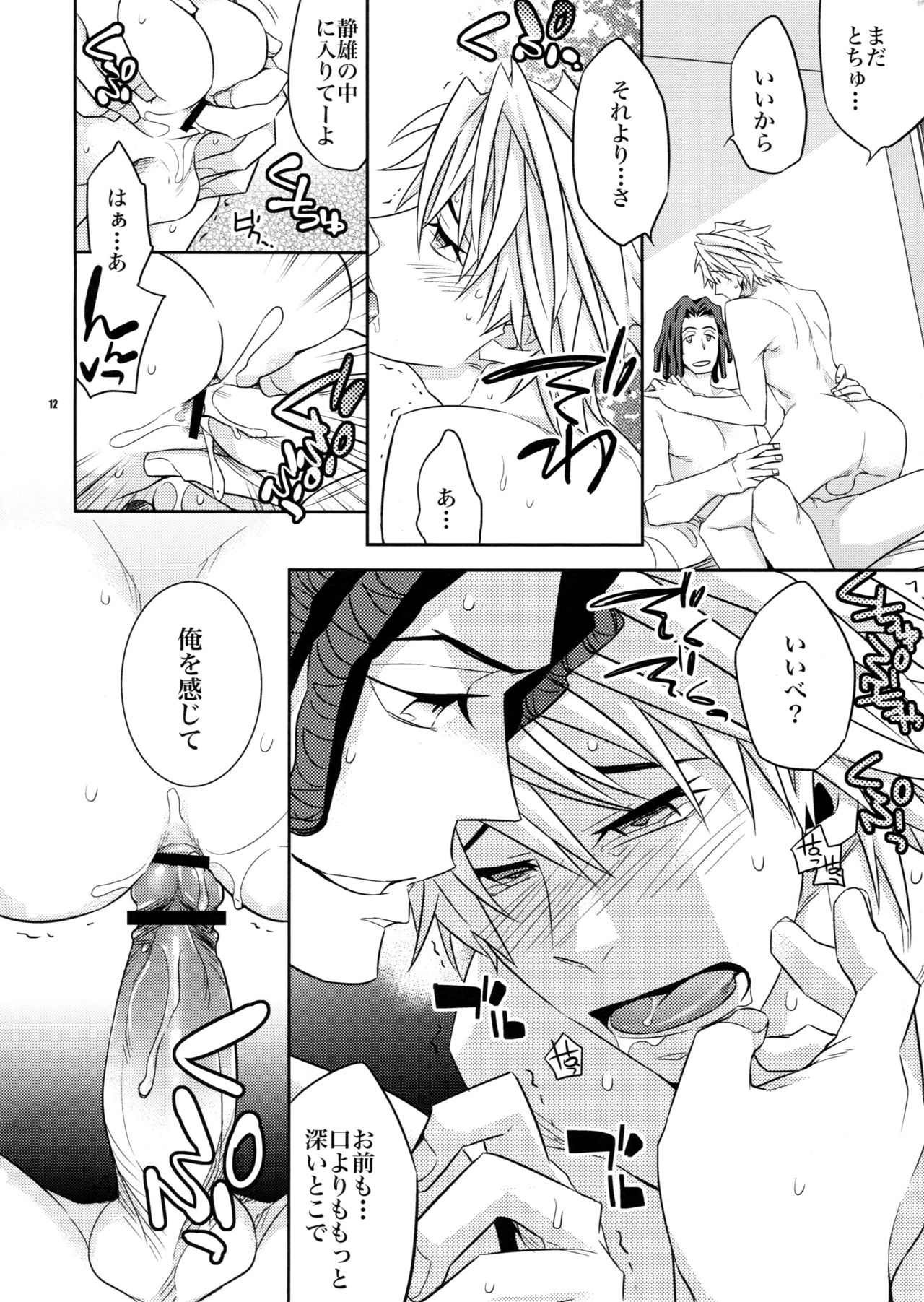 (HaruCC17) [Crazy9 (Ichitaka)] Ore no. (Durarara!!) page 11 full