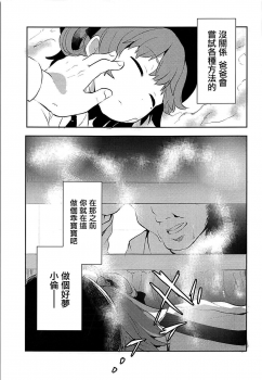 (ABnormal Comic Day! 4) [02 (Harasaki)] Believe in Reincarnation. (Hatoba Tsugu) (Chinese) [沒有漢化] - page 21