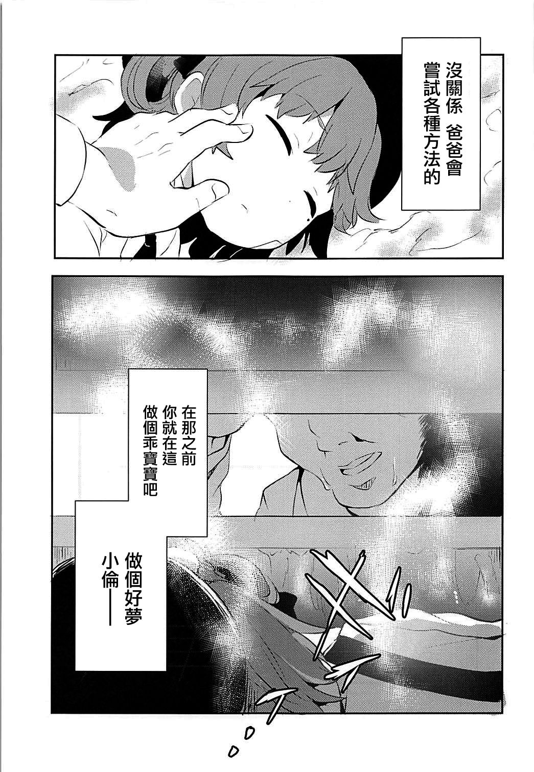 (ABnormal Comic Day! 4) [02 (Harasaki)] Believe in Reincarnation. (Hatoba Tsugu) (Chinese) [沒有漢化] page 21 full