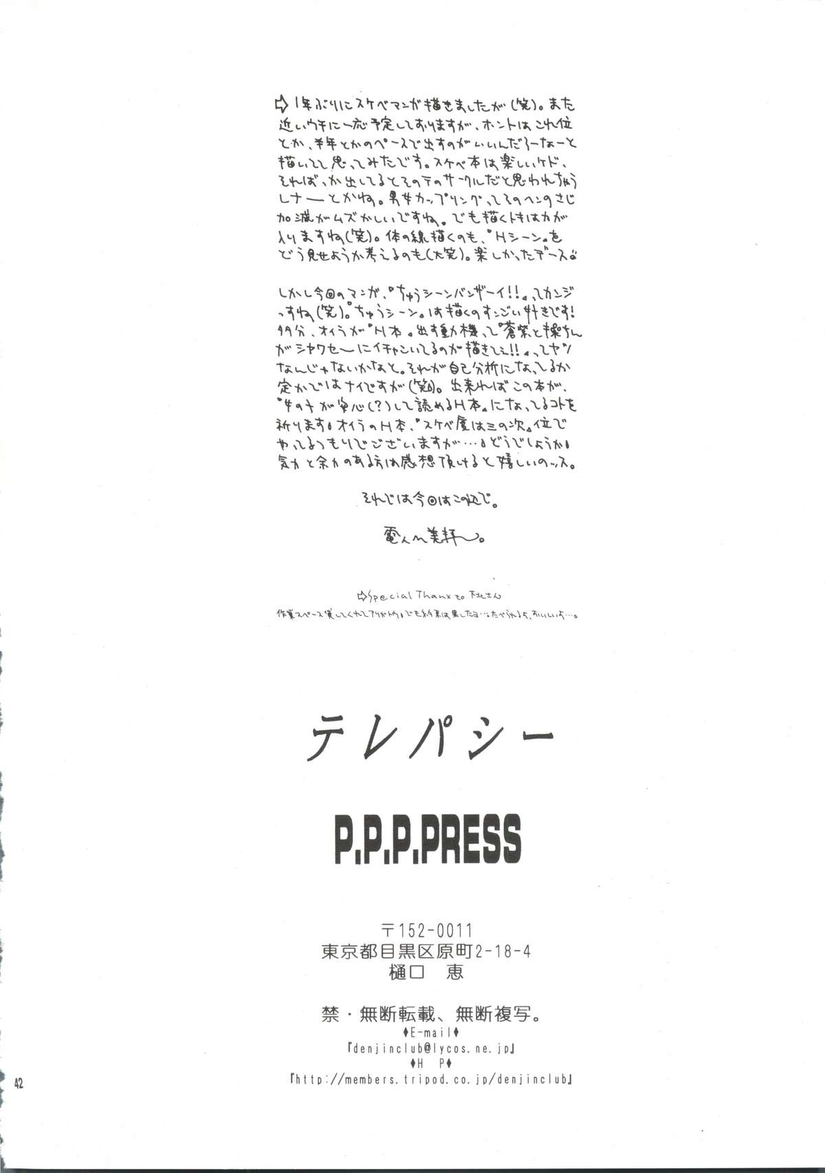 [P.P.P.Press (Denjin M-mi)] Telepathy (Rurouni Kenshin) page 38 full