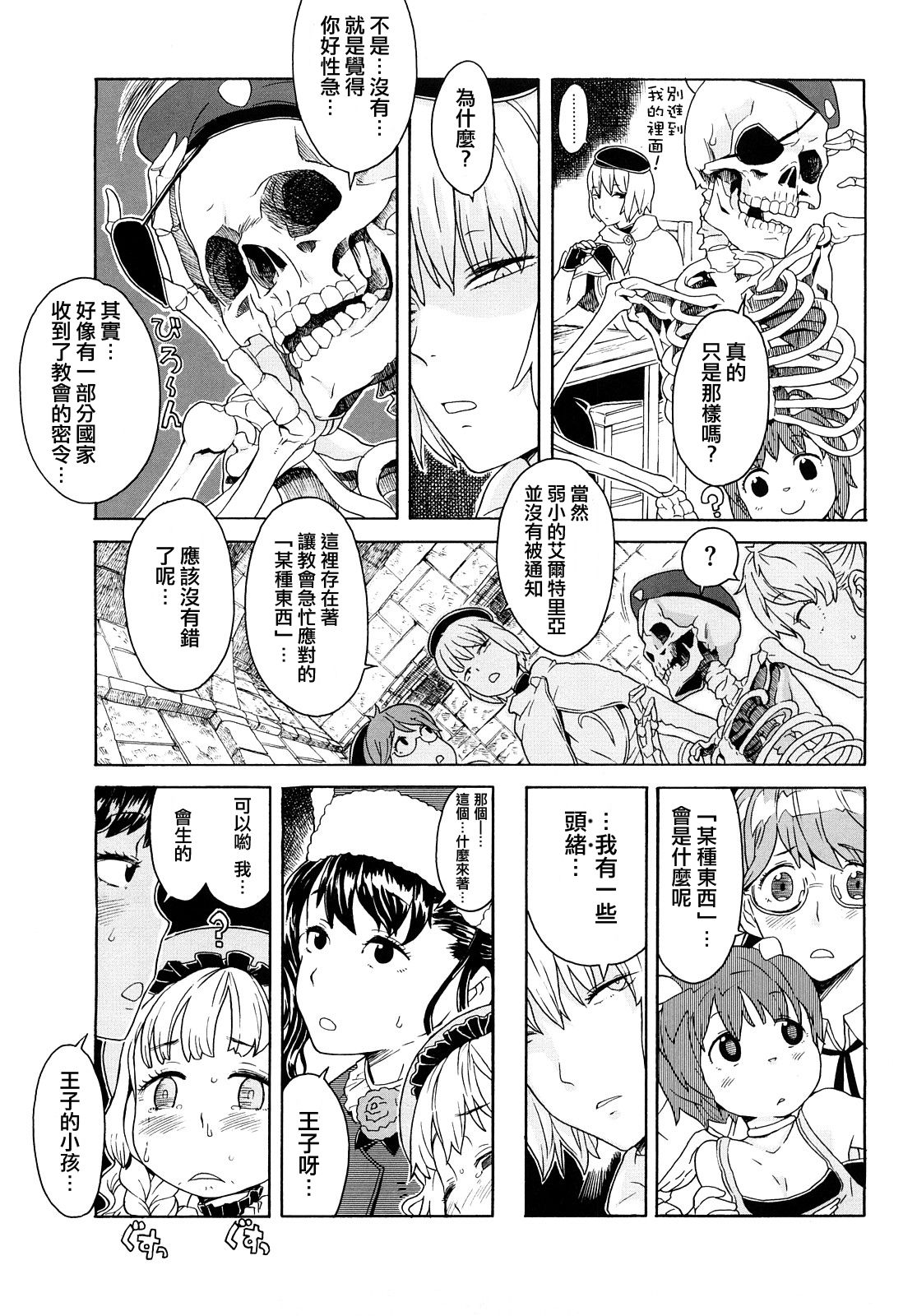 [A-10] Load of Trash Kanzenban Ch. 1-16 [Chinese] [沒有漢化] page 271 full