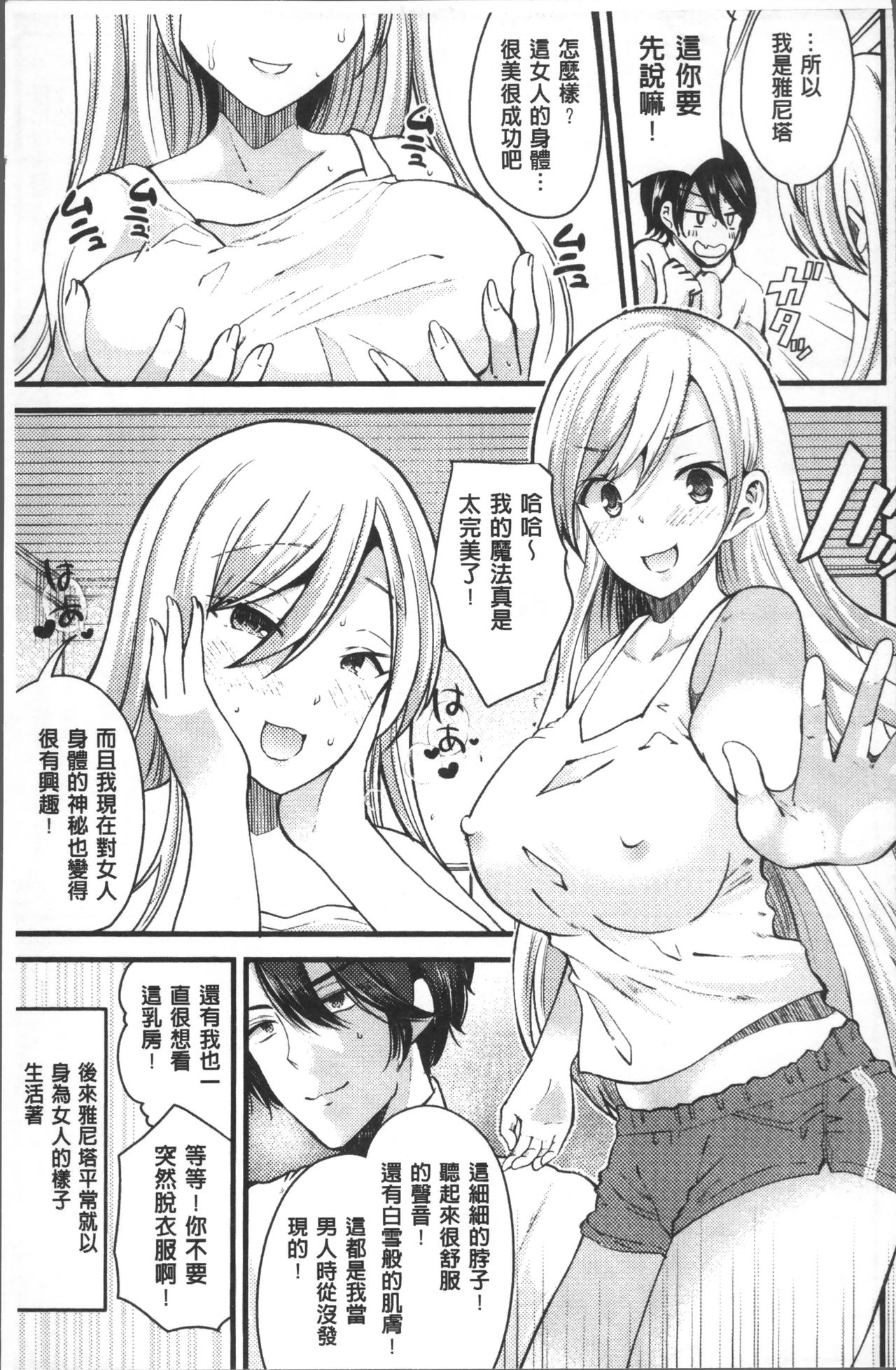 [Anthology] Bessatsu Comic Unreal TS Bitch ~Yaritagari Nyotaika Bishoujo-tachi~ [Chinese] page 83 full