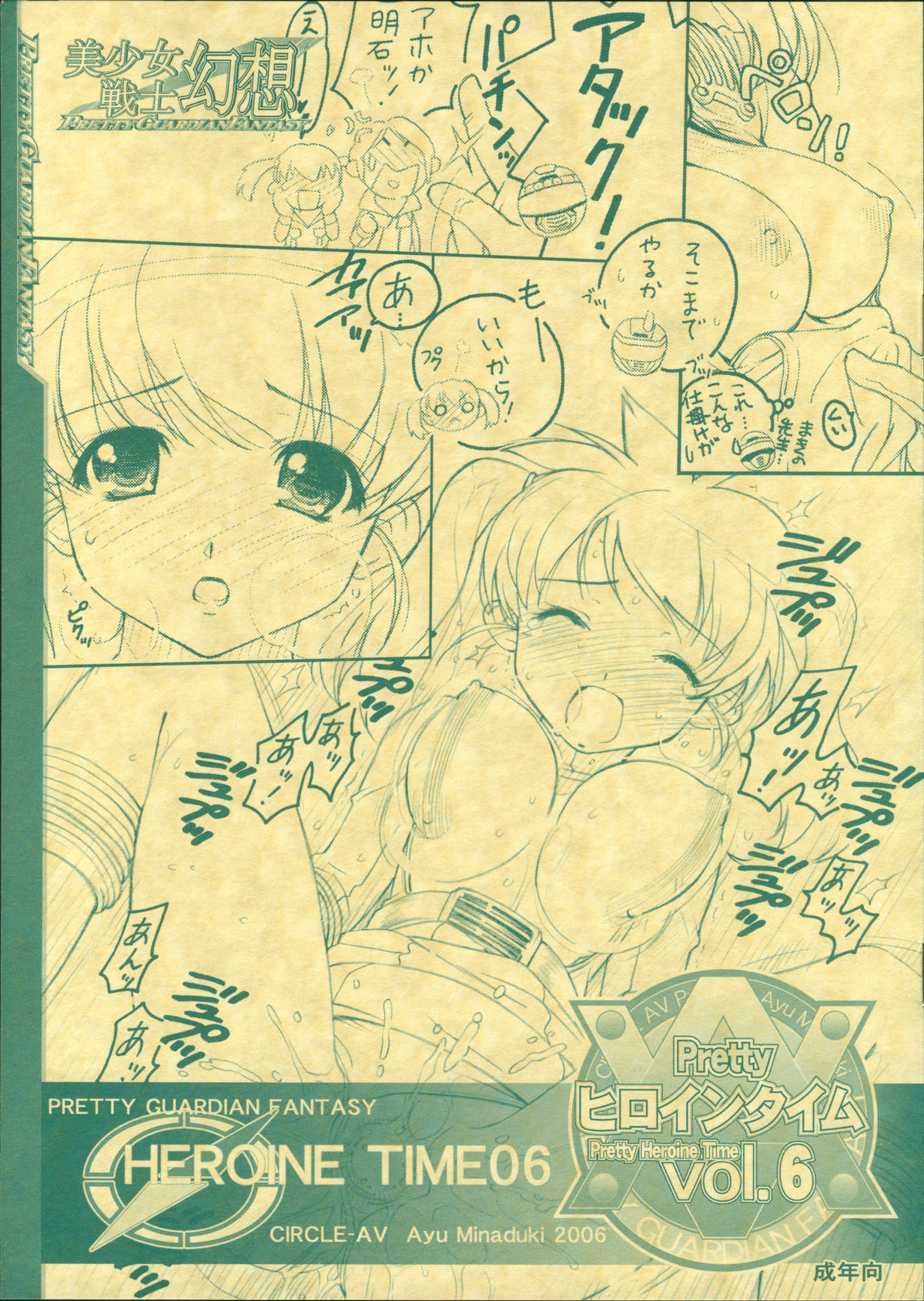 [circle av - ayu minaduki] bishoujo senshi gensou - pretty heroine time vol 6 (power rangers) page 1 full