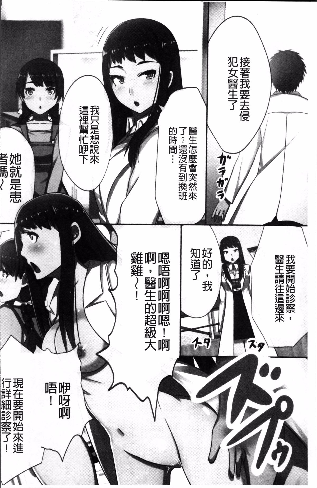 [Kawano Masatoshi] Choukyouin Control (chinese) page 81 full