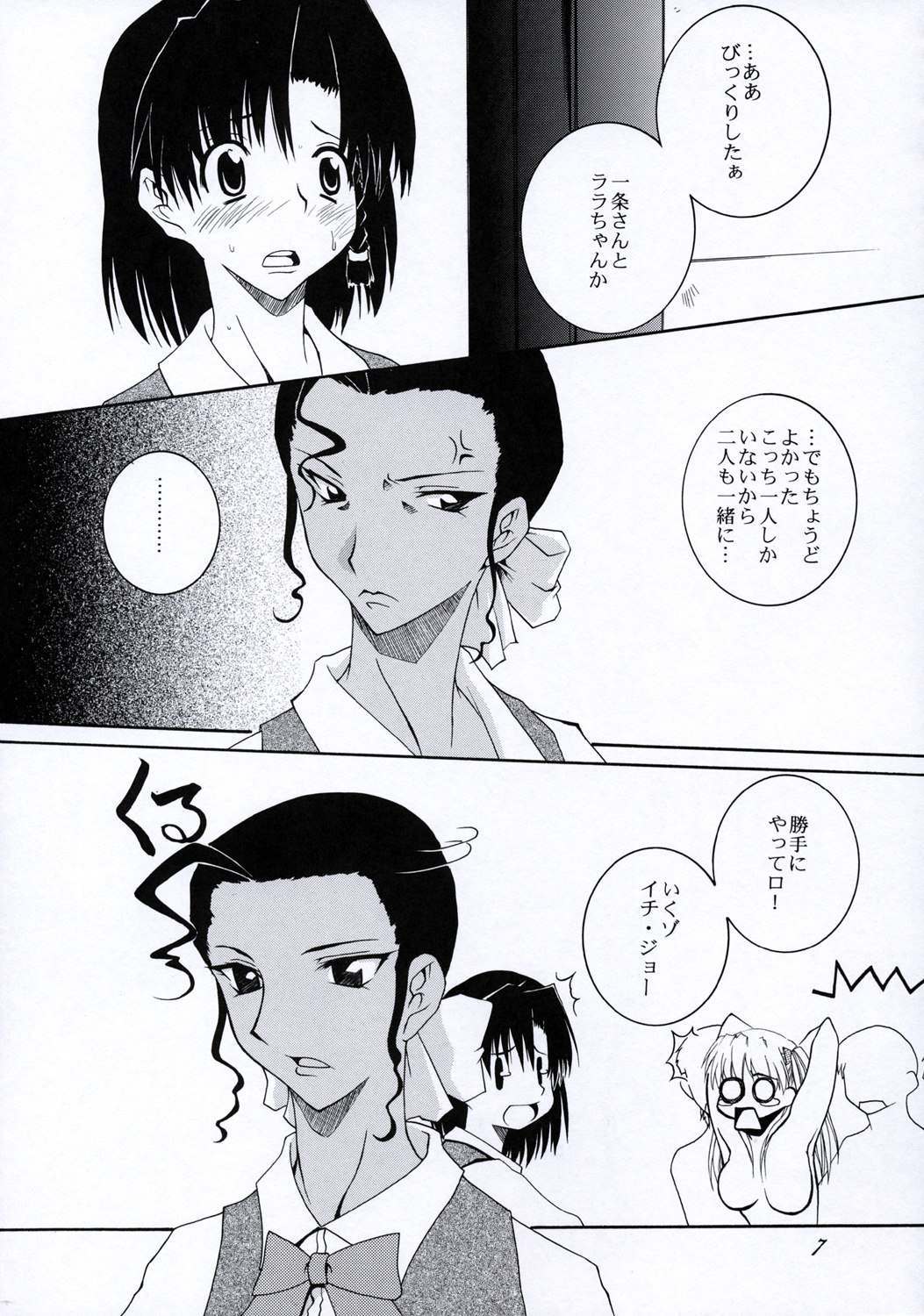 [F.A] Gakuen Ranbu! (School Rumble) page 6 full