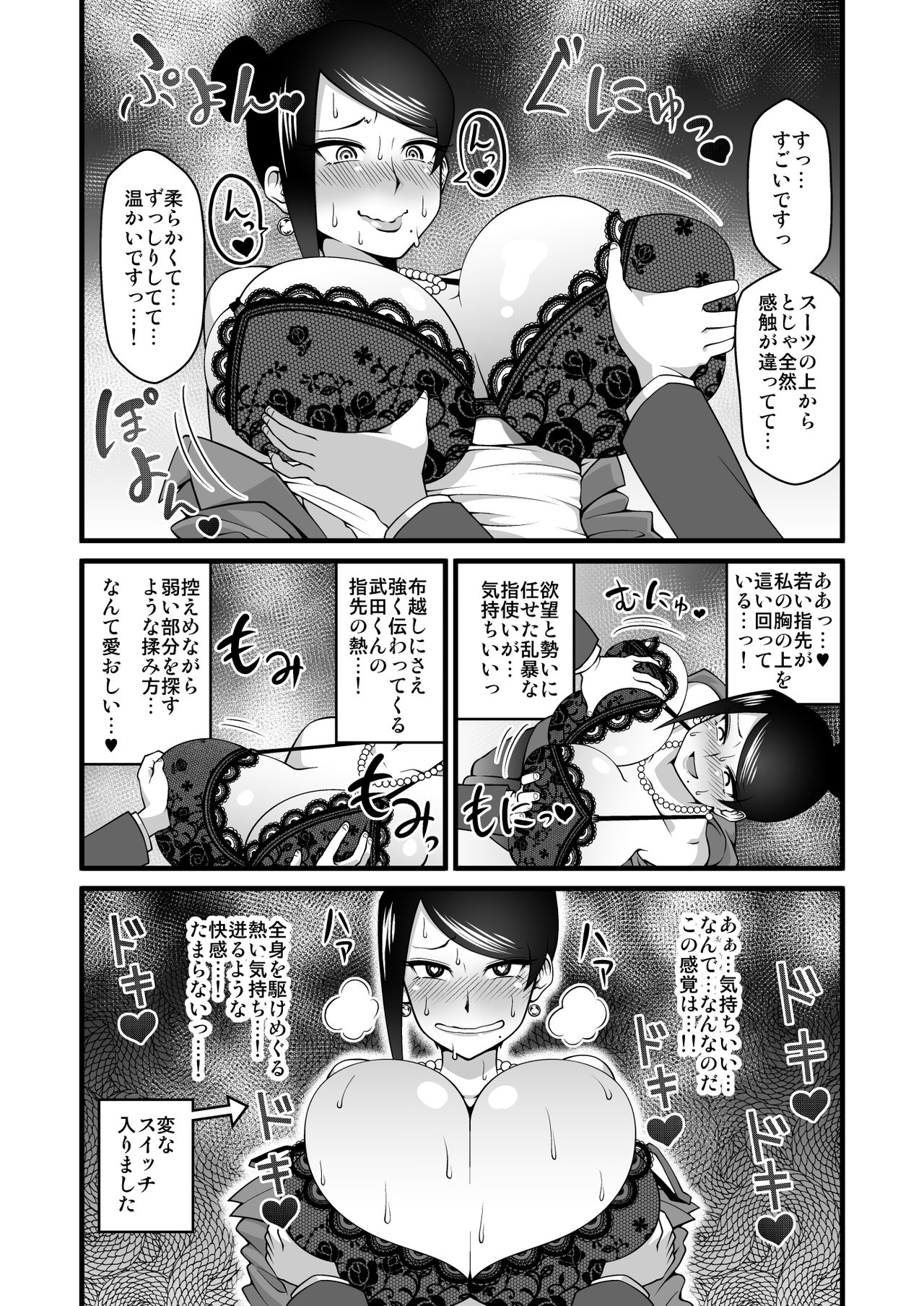 [Gekidan☆Onigashima (Simayuu, Oniyama)] Kono Kyonyuu de Joushi wa Muridesho!! (Bijin Onna Joushi Takizawa-san) [Digital] page 10 full