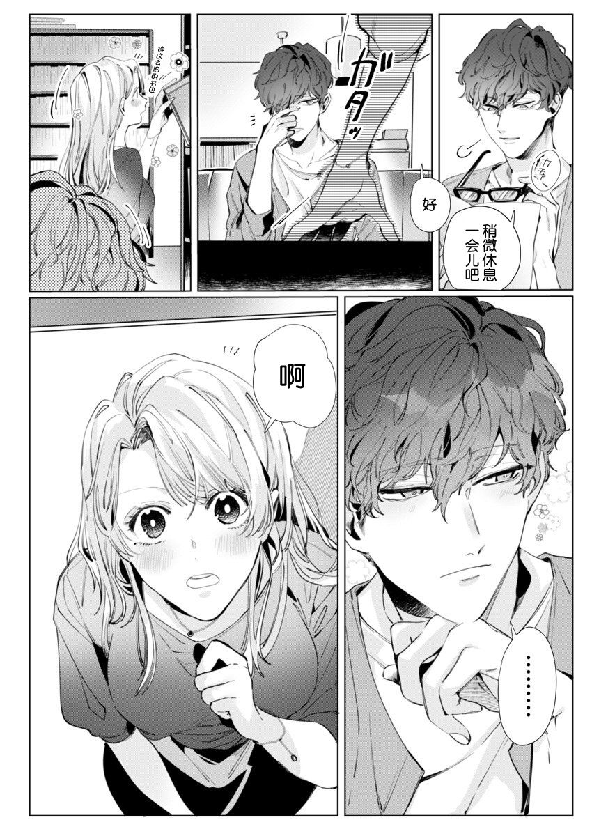 [Nakaharu Ryou] 26 Sai shojo, Chara Otoko Joushi ni Dakaremashita 2st [Chinese] [莉赛特汉化组] page 19 full