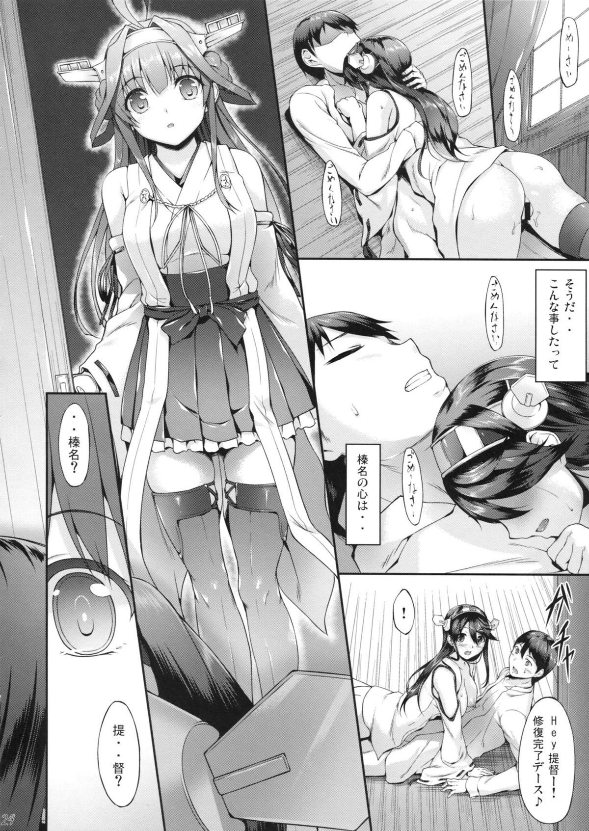 (COMIC1☆8) [In The Sky (Nakano Sora)] Haruna Break Down (Kantai Collection) page 23 full