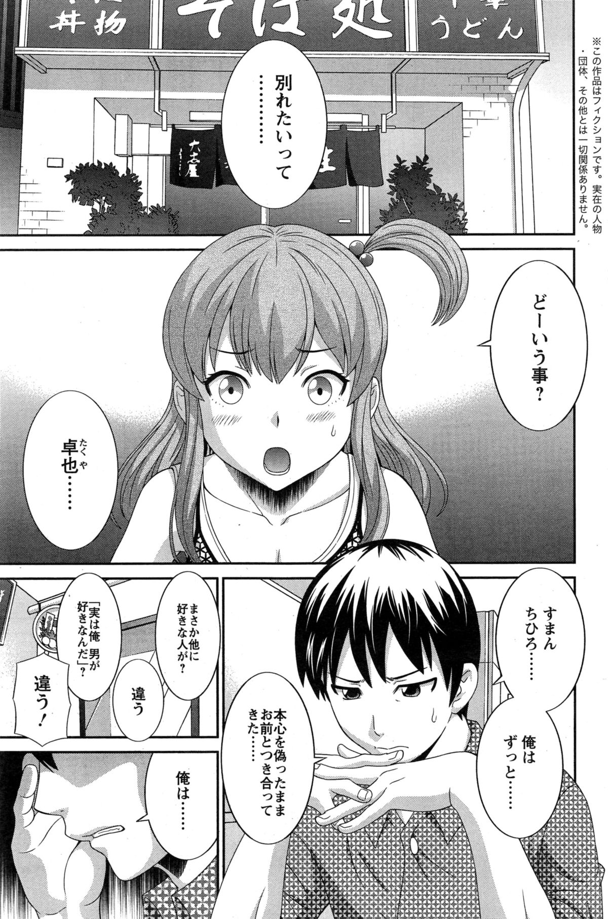 [Kawamori Misaki] Okusan to Kanojo to ♥ Ch. 1-6 page 5 full