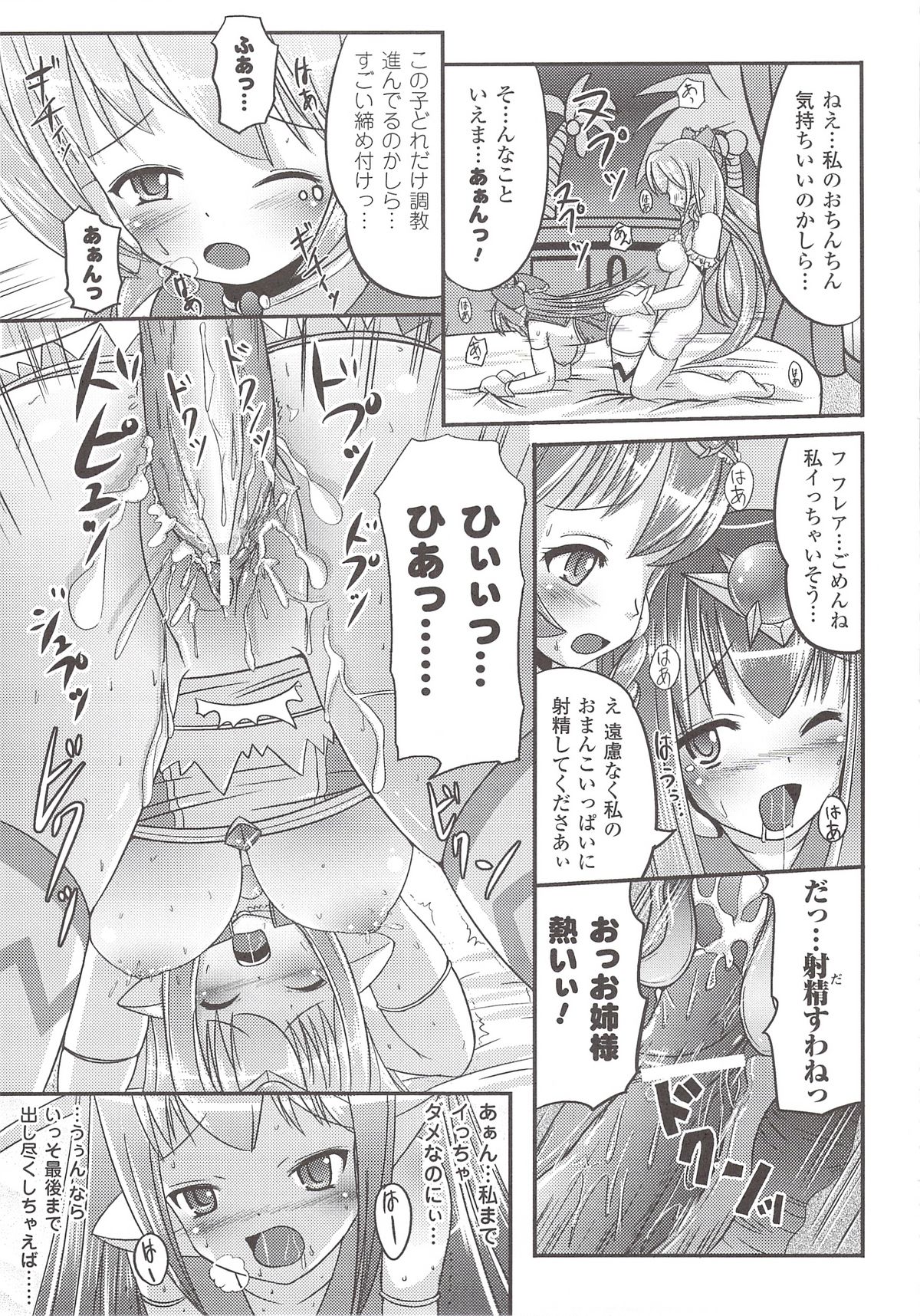 [Anthology] Suisei Tenshi Prima Veil Zwei Anthology Comic page 133 full