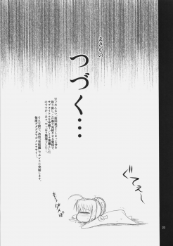 (C77) [Purimomo (Goyac)] Fuun Sakura jou ～Chuu hen 2／2＋Kou hen ～ (Fate / hollow ataraxia) - page 22